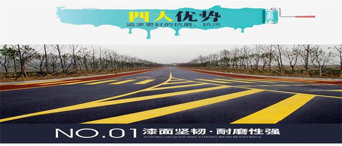 高耐磨道路標(biāo)線(xiàn)漆